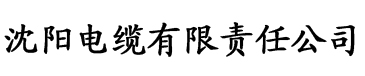 www.黄瓜下载电缆厂logo